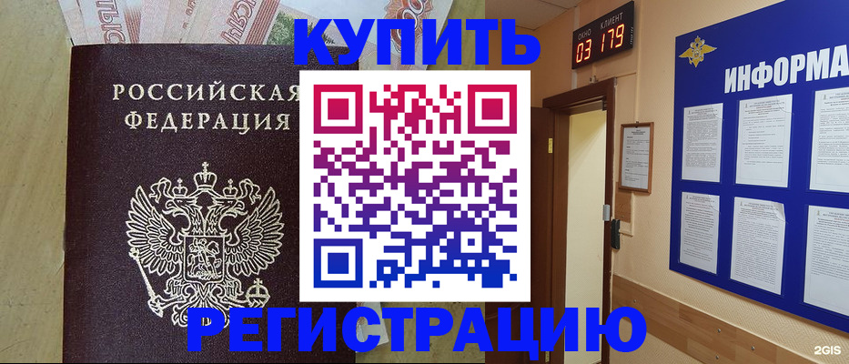 временная регистрация для всех в Димитровграде