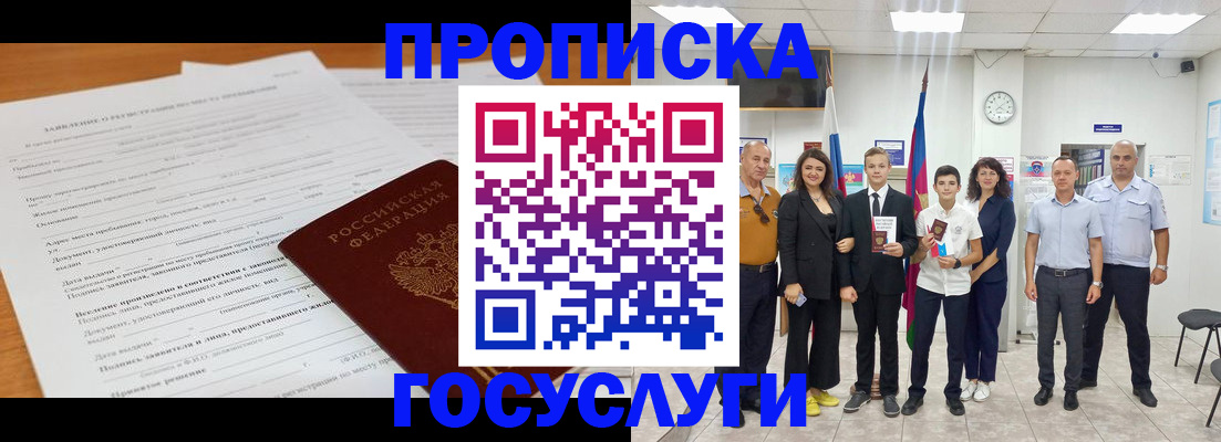 временная регистрация купить в Димитровграде