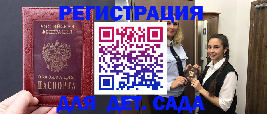 регистрация для дет. сада в Димитровграде