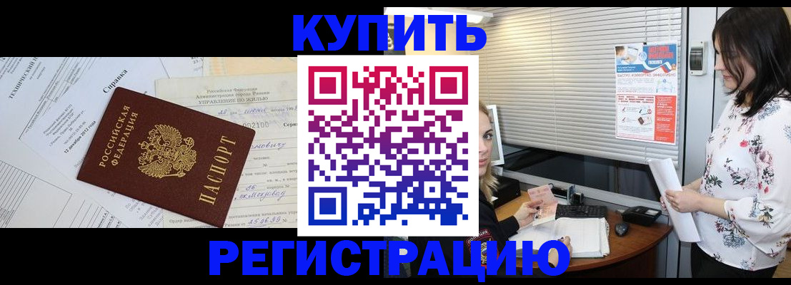 временная прописка в Димитровграде