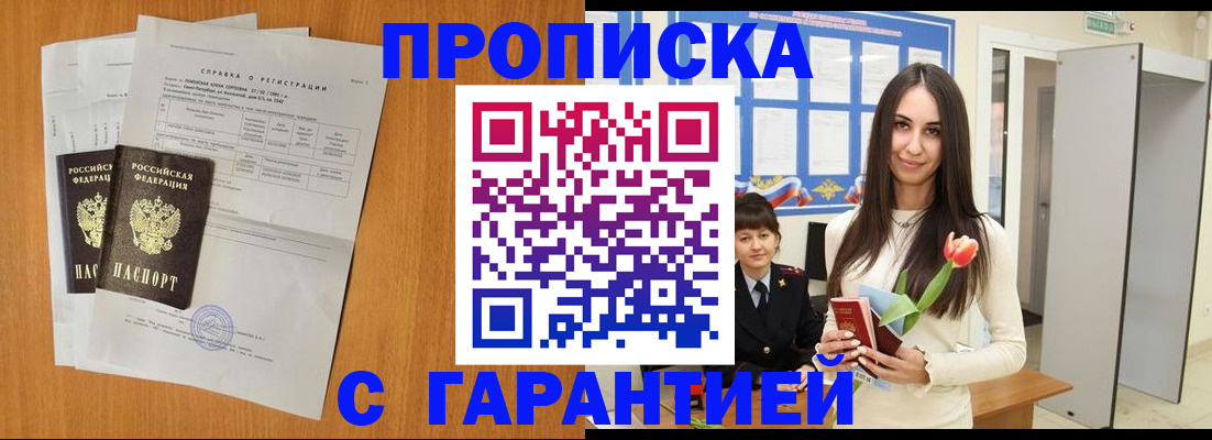 прописка для школы в Димитровграде